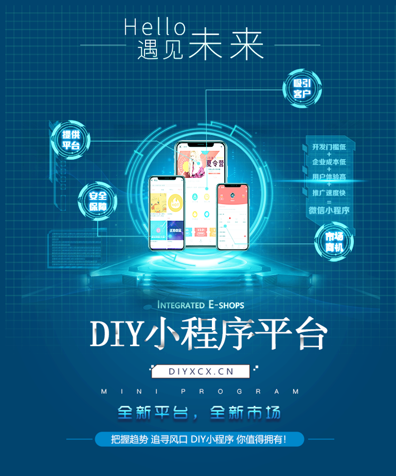 小程序开发：移动互联网时代的轻量化选择