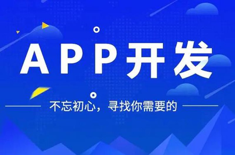 APP开发行业的最新风向标——用户至上